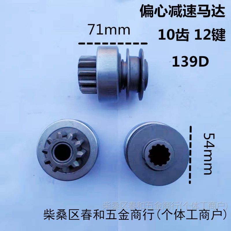 Deceleration starter gear. Motor gears. Unidirectional gear 9/10/11/12 teeth 158D 1315 154E free shipping Item Picture