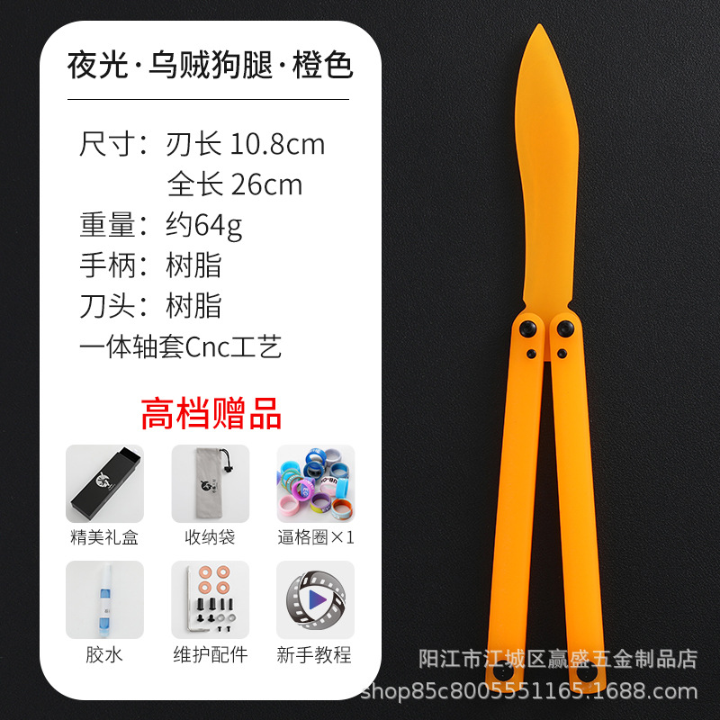 Factory direct sales, Yadi Workshop, luminous butterfly knife, swinging knife, fancy plastic knife, training folding knife, squid luminous undefined