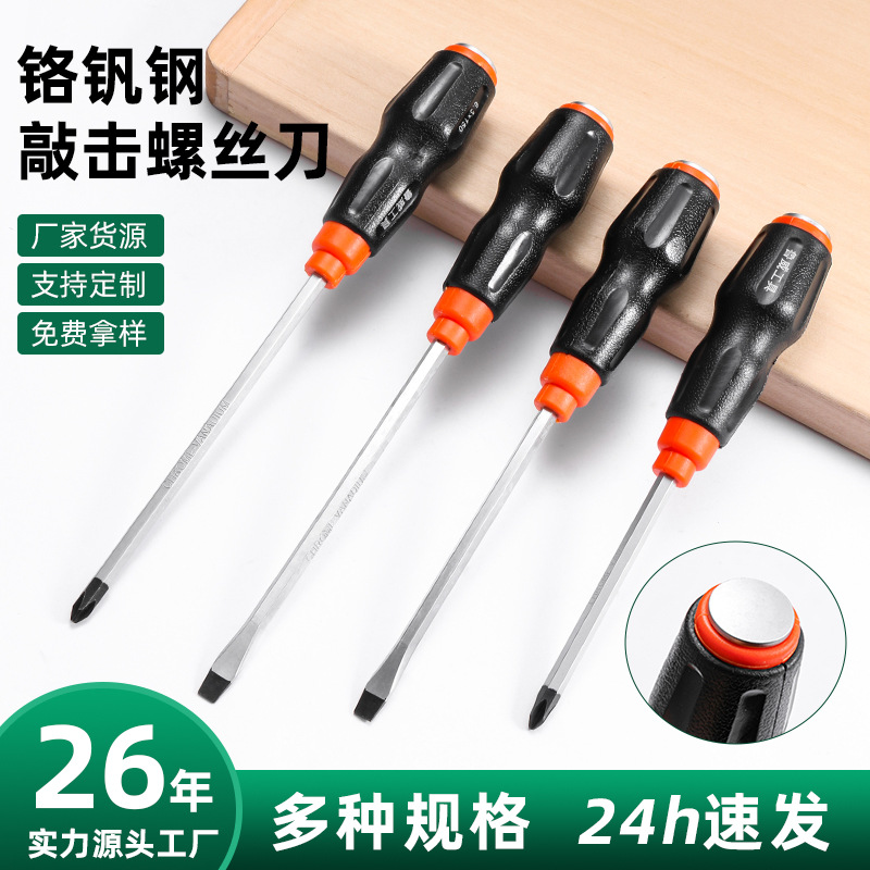 Luwei Tools' flat-head through-hole screwdriver can strike thickened cross-head screwdriver set and extended flat-head plum blossom screwdriver full figure