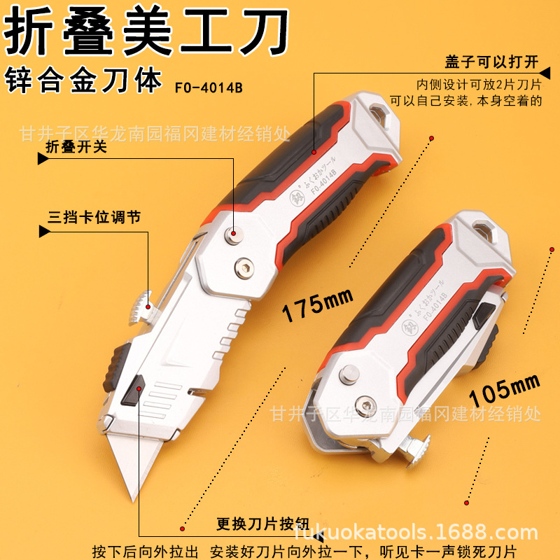 Fukuoka Tools Folding Utility Knife FO-4014B, multi-purpose trapezoidal knife, electrician knife, manual wallpaper knife, manual cutting full figure