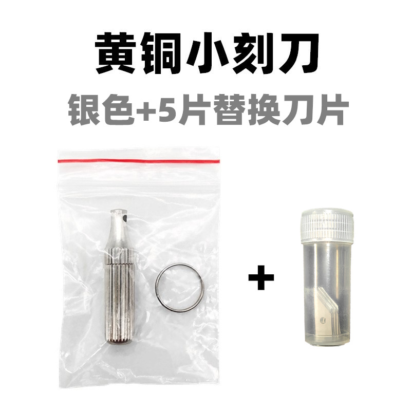 Multi-functional portable keychain brass small engraving knife, capsule engraving knife, mini parcel opening and unboxing knife tool undefined