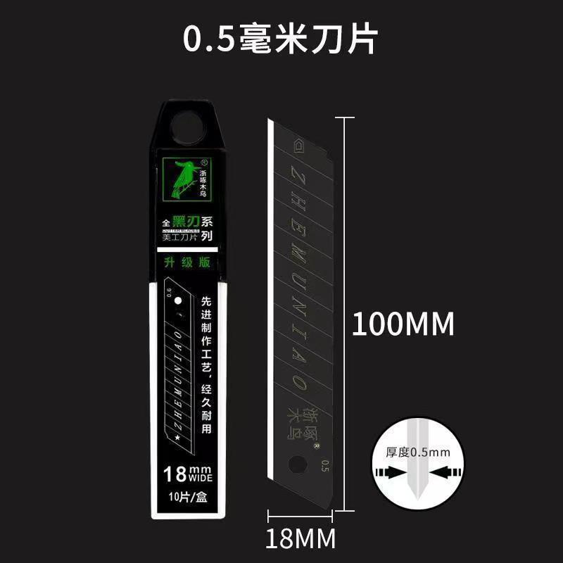 Zhejiang Woodpecker 18mm art blade wholesale, black blade, wallpaper blade, medium blade, sharp and durable, industrial grade undefined
