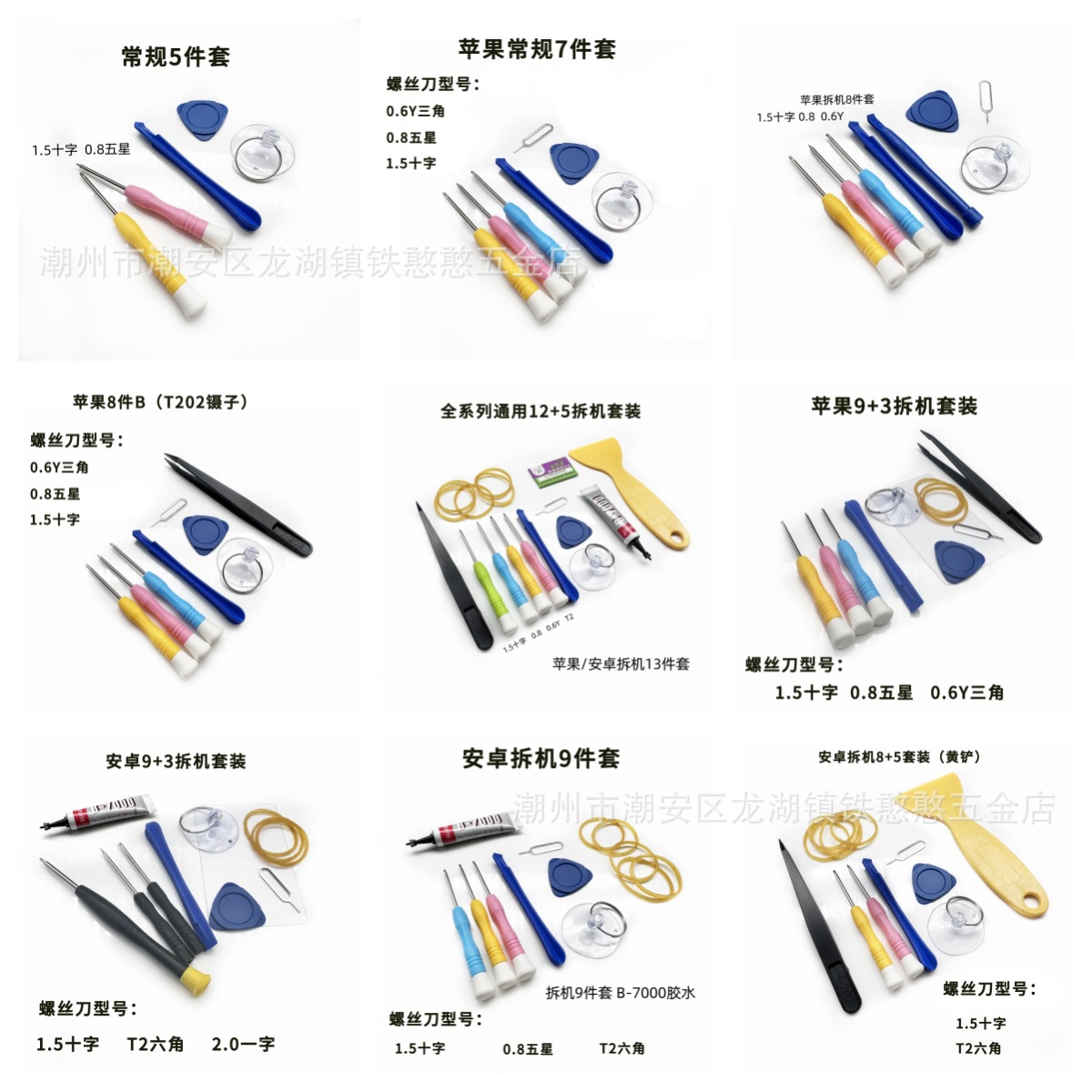 Wholesale supply of Android and Apple phone disassembly tool kits, screen removal, battery replacement and repair, screwdriver delivery packages full figure