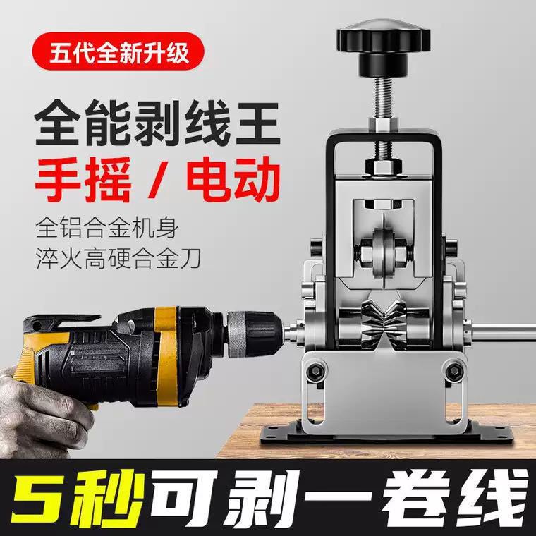 Wire and cable stripping machine, waste copper wire stripping machine, fully automatic small household hand-cranked electric stripping machine, German strain Specification drawing