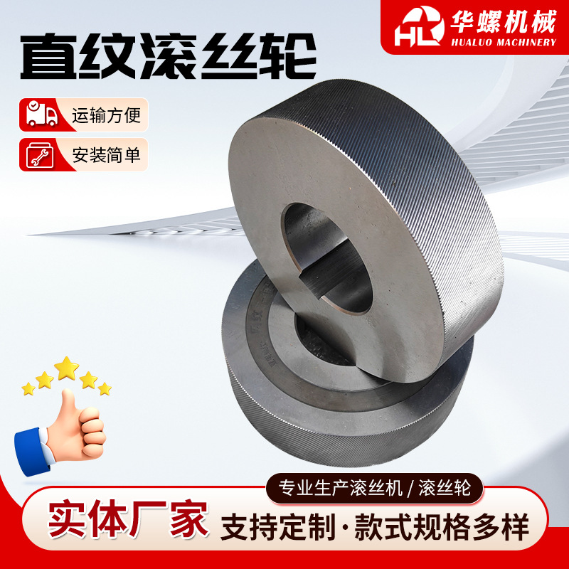 Special thread rolling wheels for high-speed thread rolling machines, straight thread rolling wheels, processing planetary thread rolling wheels full figure