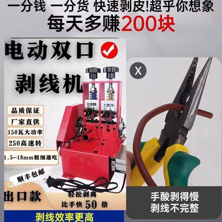 Small electric wire stripper, waste copper wire, household used cable stripping machine, wire pulling and stripping machine, copper wire stripping magic tool Application Scenario