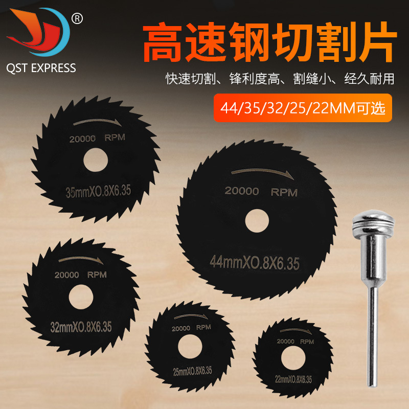 High-speed steel electric grinding machine cutting discs, hand electric drill circular saw blades, six-piece set, small saw blades, woodworking metal cutting discs full figure