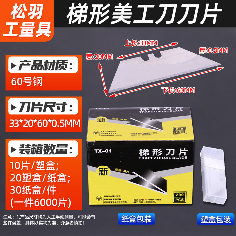 Wholesale trapezoidal graphic design blades, box wallpaper, wallpaper cutting paper graphic design blades, 18mm wide pointed corner blades in stock undefined