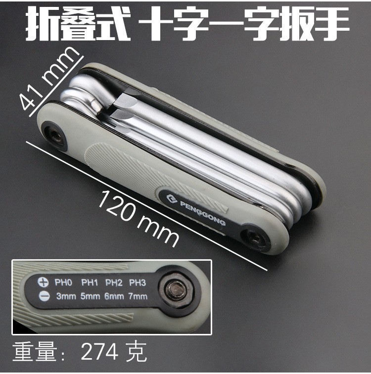 In-stock folding hexagon wrench set, portable cross flat-head hexagonal screwdriver combination set factory undefined