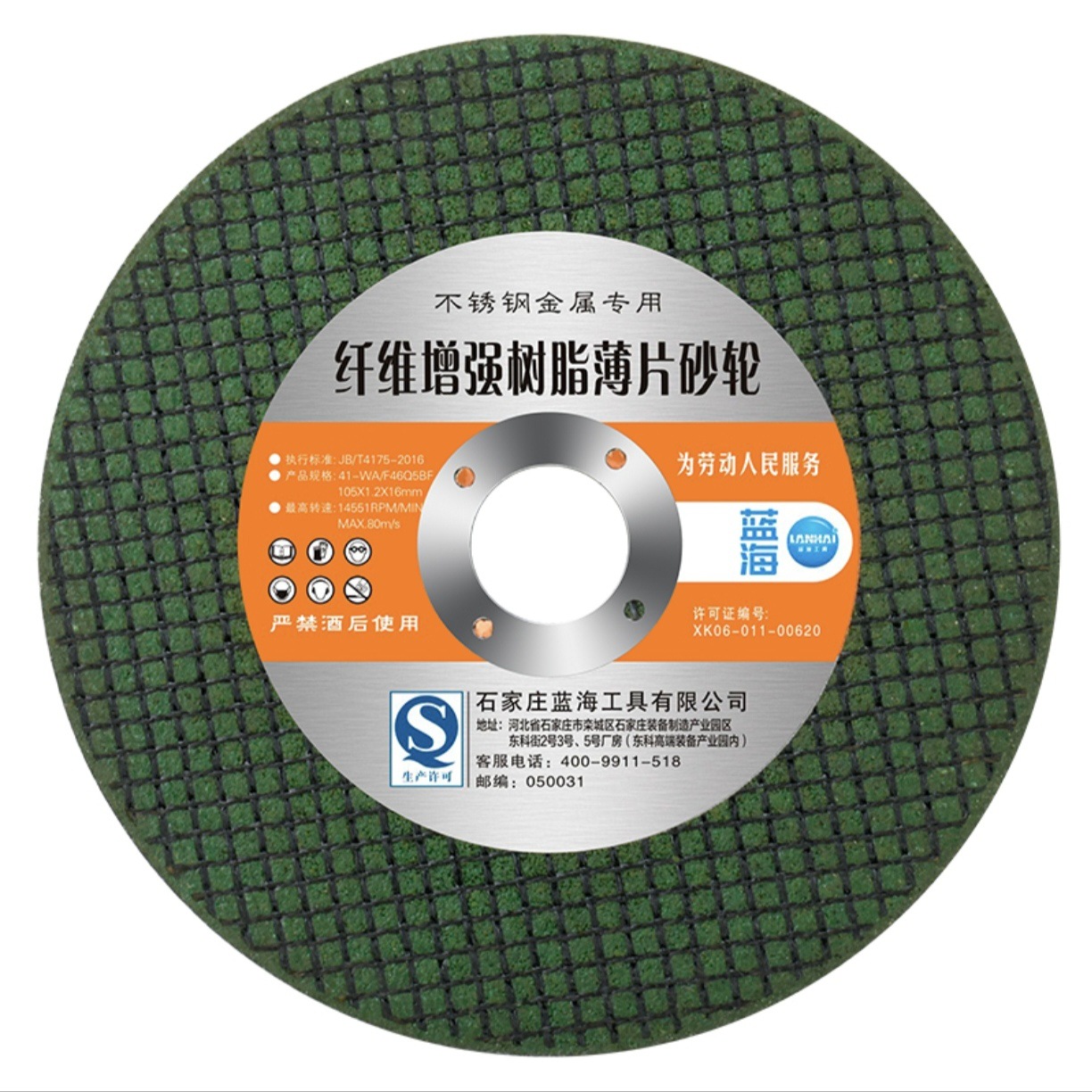 Factory direct supply of Blue Ocean stainless steel cutting discs, 100-angle grinding wheels, square tubes, cast iron, aluminum alloy saw blades Item Picture
