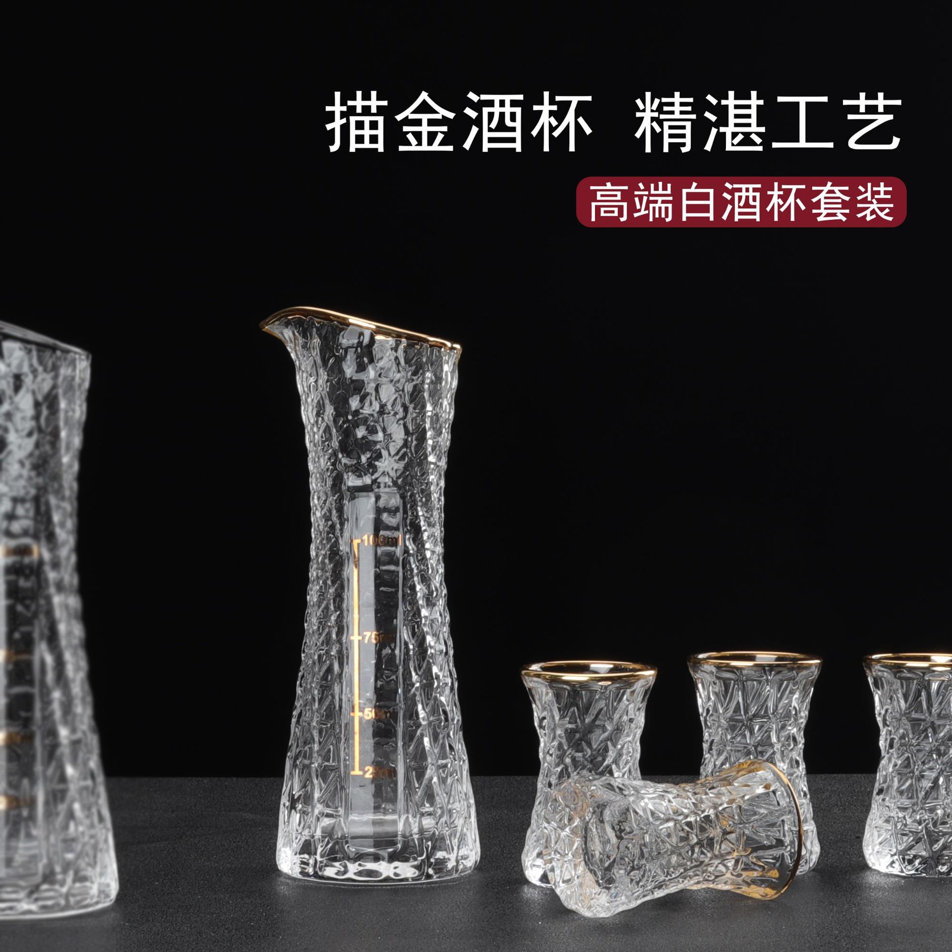 Creative gold-painted Baijiu cup set, home wine dispenser, wine dispenser pot, light luxury crystal glass graduated pot, Baijiu cup Application Scenario