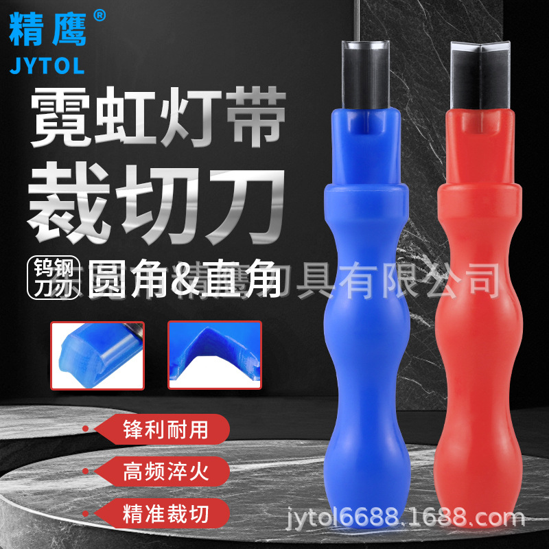 Neon light soft rubber strip, illuminated letter light strip, silicone strip cutting, plastic handle, DIY rounded corner right-angle hand knife full figure