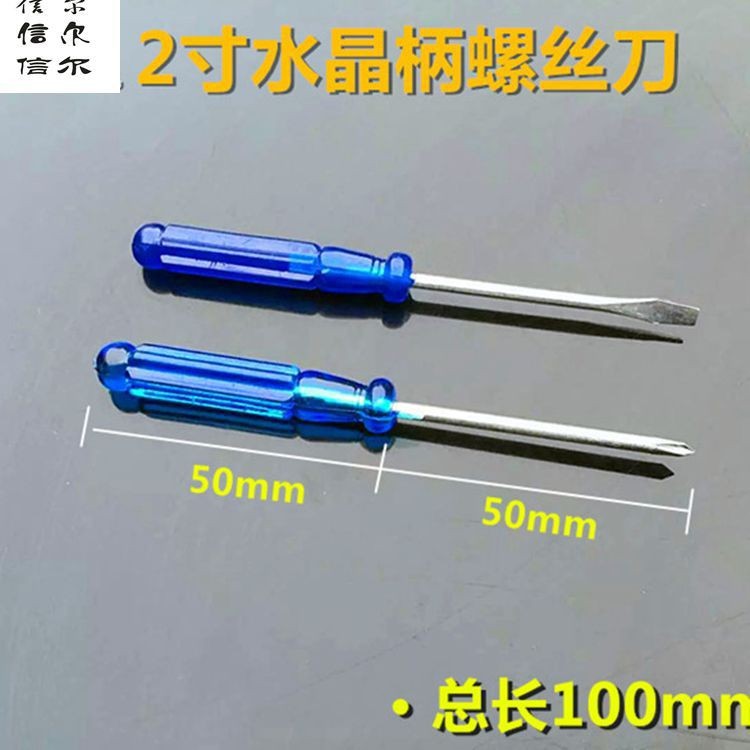 Wholesale transparent crystal small screwdriver toy gift 2.0 Mini blue cross-shaped screwdriver undefined
