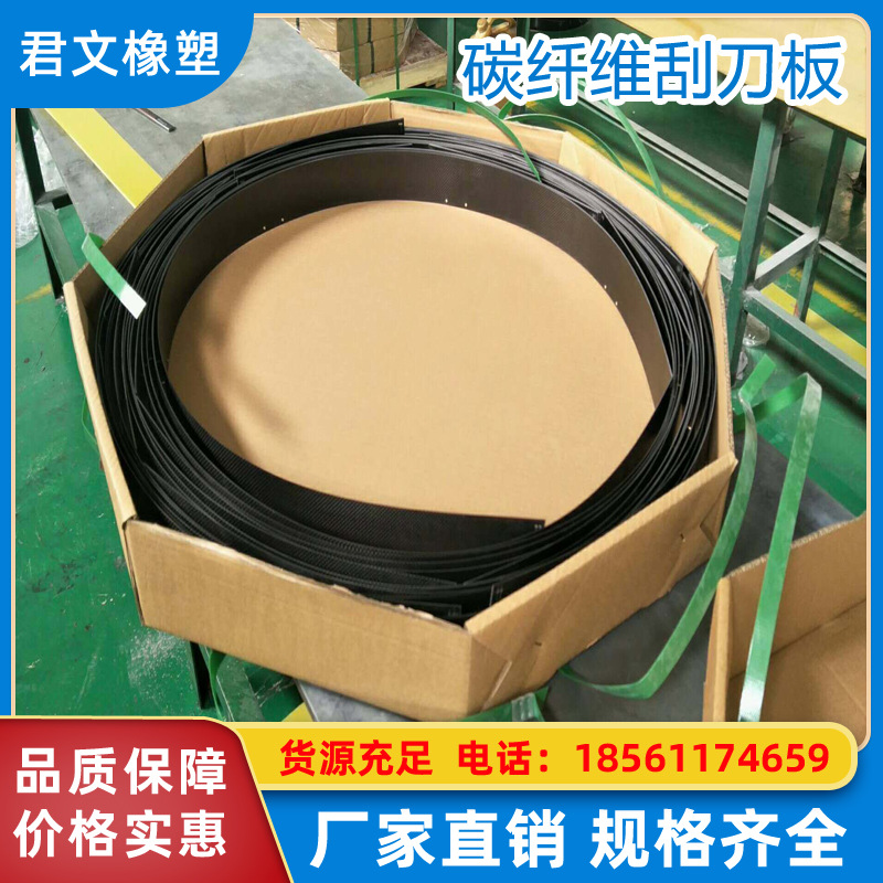 The carbon fiber scraper plate is waterproof, heat-resistant and wear-resistant, and can adapt to various harsh environments. It is specially designed for paper machines Application Scenario
