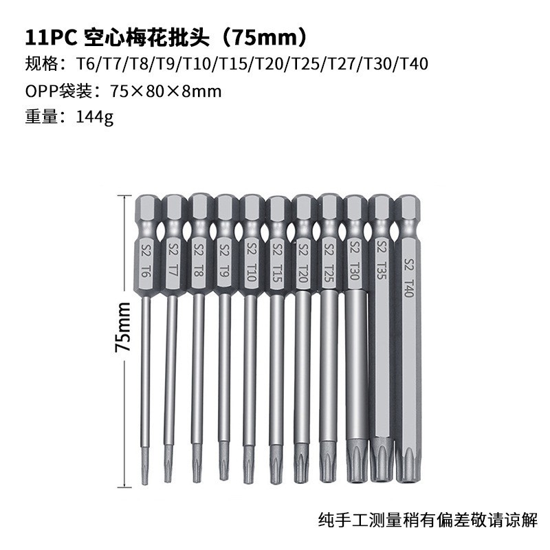 11-piece set of plum blossom hollow air screwdriver bit, 75mm S2 high-hardness screwdriver tip, electric air screwdriver bit, 100mm screwdriver bit undefined