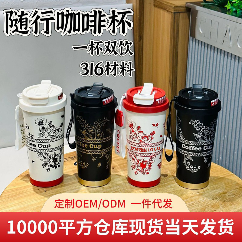 Customized new cross-border lily of the valley coffee cup, outdoor drawstring straw cup, double-layer 316 stainless steel insulated water cup full figure