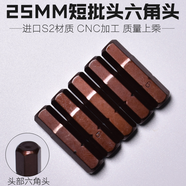 Nigao industrial-grade S2 steel material, 25mm short air screwdriver bit, hexagonal electric screwdriver tip, electric screwdriver bit, screwdriver bit, magnetic full figure