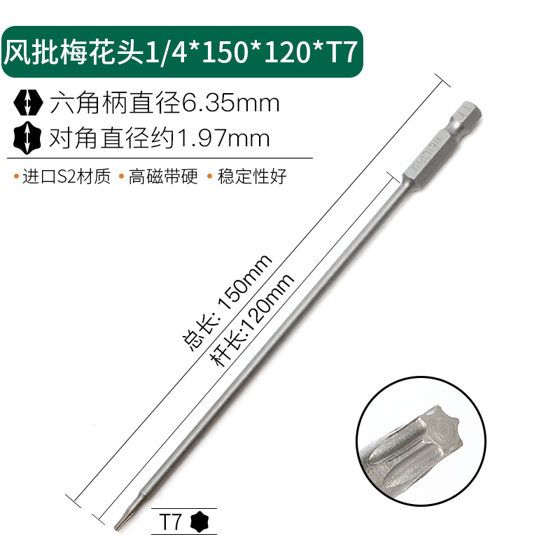 Weili Gufeng screwdriver pneumatic hexagonal handle plum blossom type solid electric screwdriver bit set with magnetic 50-200mm undefined