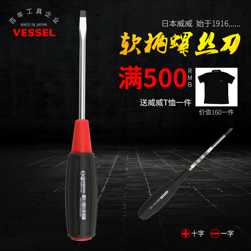 Weiwei VESSEL household cross-head screwdriver with magnetic flat-head screwdriver, manual screwdriver screwdriver, repair tool full figure