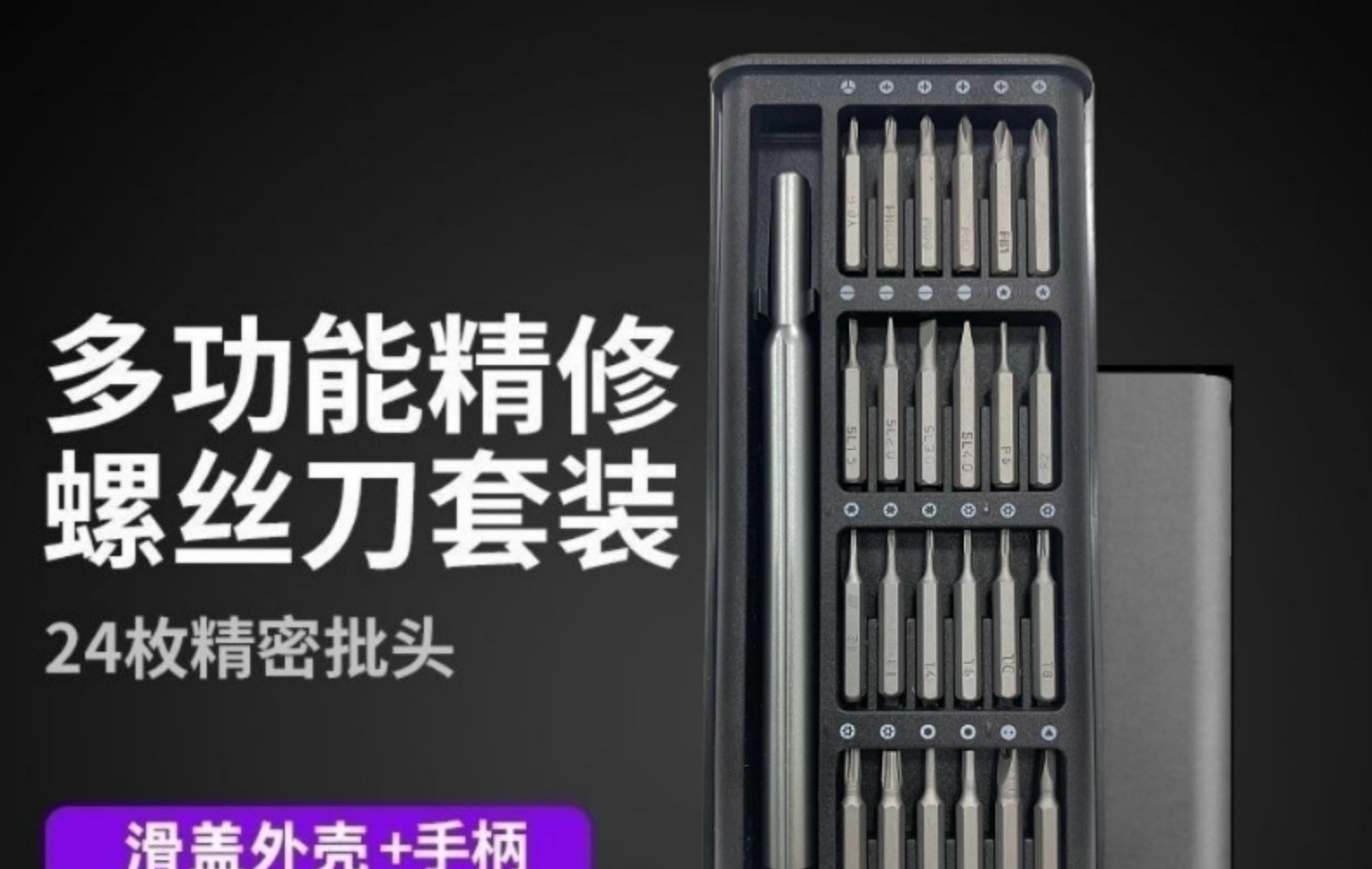 24-in-one precision screwdriver set, plastic case S2 screwdriver head, multi-functional mobile phone repair and disassembly tool combination set undefined