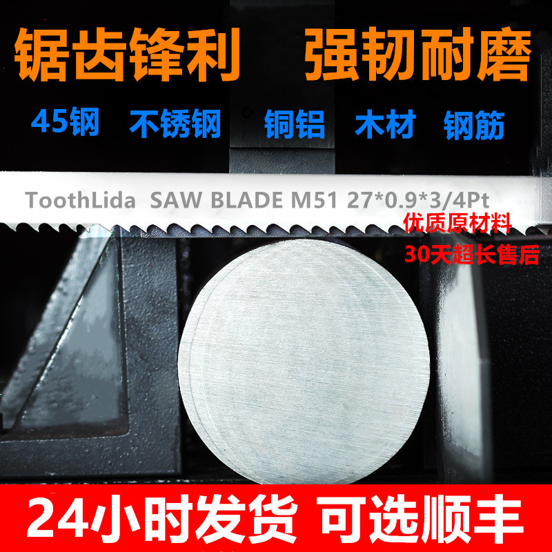 M51 band saw blade is highly wear-resistant and hard for cutting metal. It is available for wholesale of 4115 coarse and fine gear sawing machine saw blades for woodworking Application Scenario