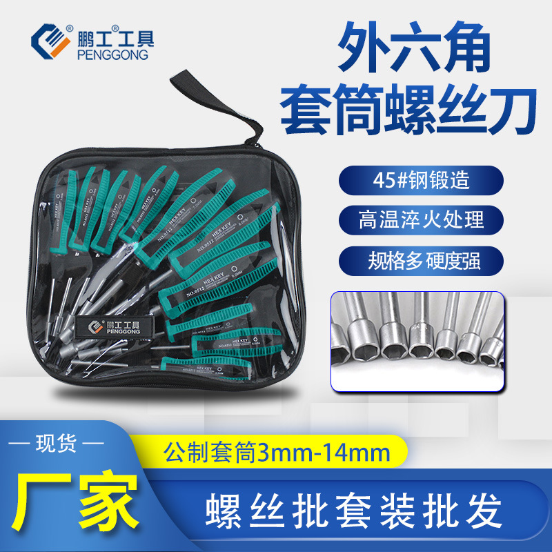 Wholesale of hexagon socket screwdriver sets, 6-angle socket screwdriver screwdrivers, 3-14mm hexagon socket wrenches full figure