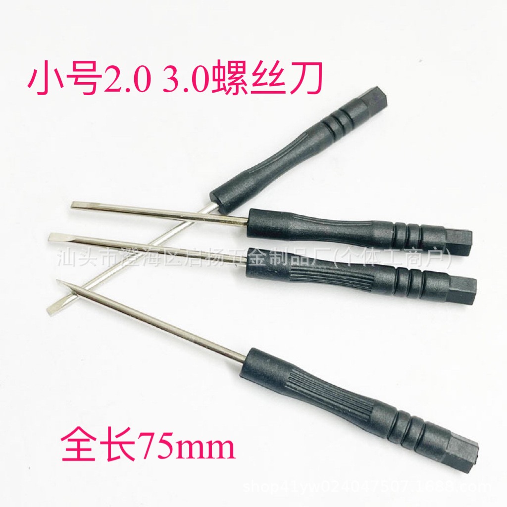 New small screwdriver with a cross and a single character 2.0, 3.0 black screwdriver, various mobile phone disassembly tools, toys and delivery full figure