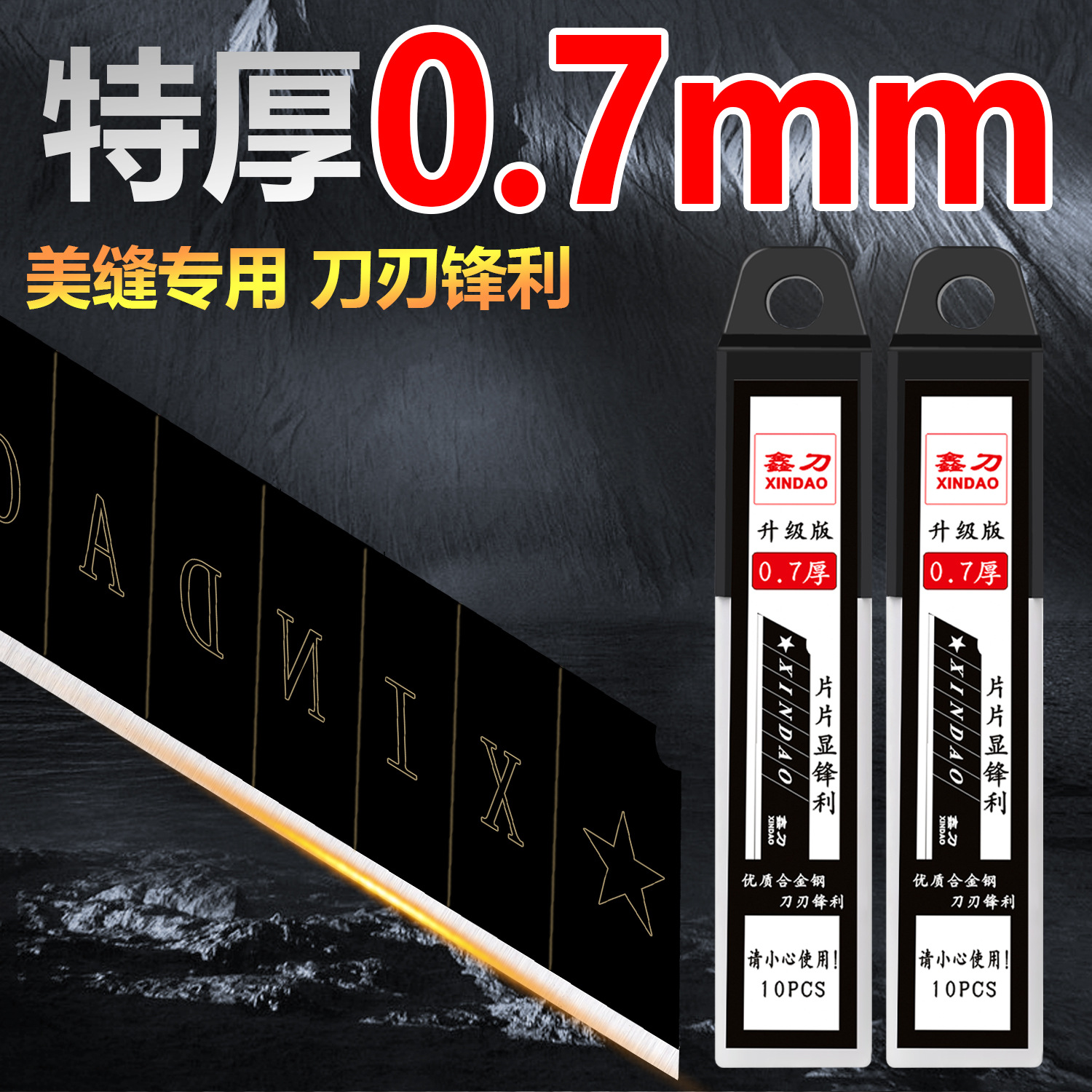 Xindao Art Design Blade, all-black thickened wallpaper blade, 18mm width, 0.7mm thick paper cutting blade, seam sealing blade Specification drawing
