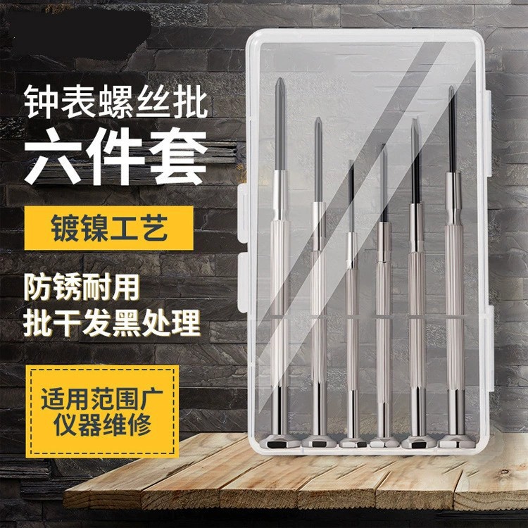 Wholesale 6-in-one screwdriver sets for repairing computers, glasses, clocks, screwdrivers, small screwdrivers, and cross-head screwdrivers undefined