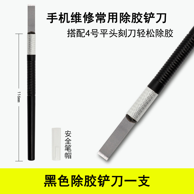Flat-mouthed de-gluing knife, engraving knife, mobile phone repair de-gluing scraper, mainboard glass de-gluing scraper, Tang's flat-mouthed knife undefined