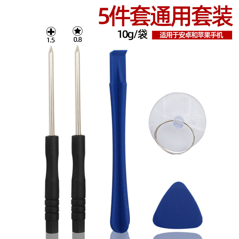 IPhone battery and screen disassembly tool set, Android tablet repair and delivery, small cross screwdriver set undefined