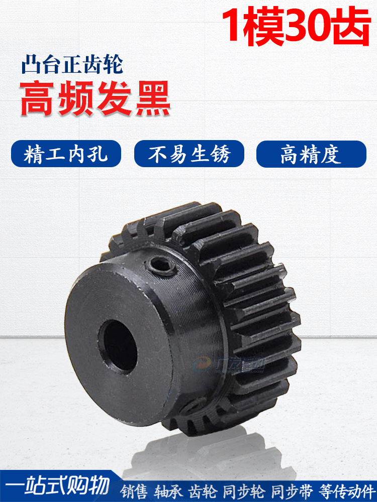 Spur gear 1 mold 30 teeth 1M30T boss motor gear/spur gear inner hole 5-17 rack gear full figure