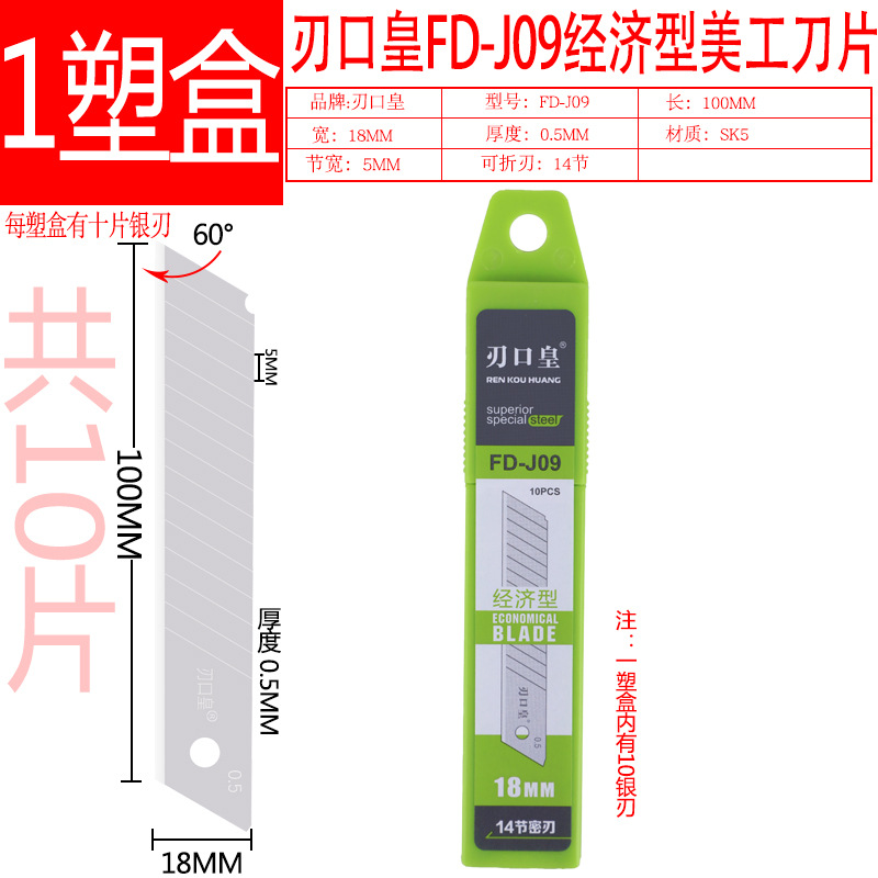 Woodpecker blade Edge King FD-J09 Large 18mm art blade, paper cutting blade, wallpaper blade, medium blade undefined