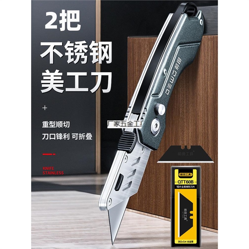 Maeda Art knife, heavy-duty all-steel thickened stainless steel folding wallpaper knife, industrial-grade cable stripping electrician knife frame undefined