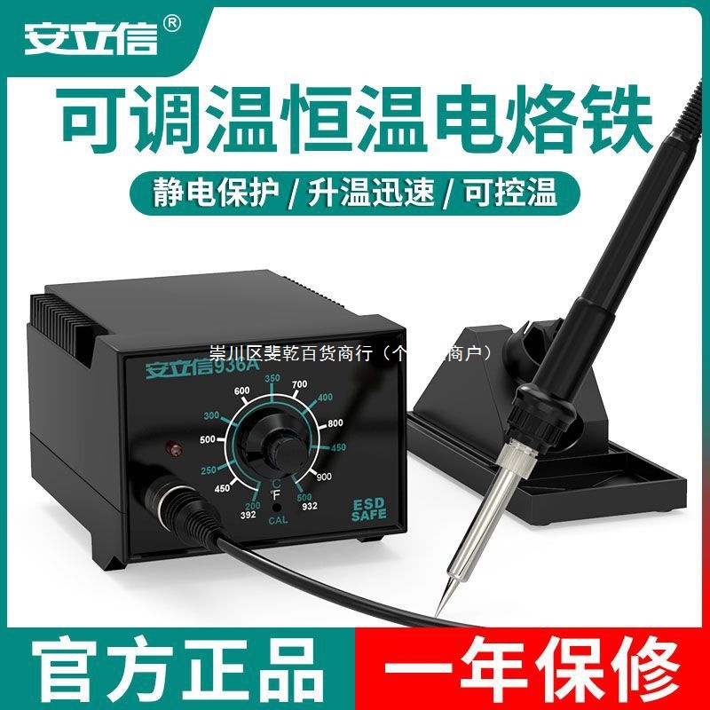 Anlixin 936A soldering iron constant temperature soldering station adjustable temperature household repair soldering tool set, 60W solder gun full figure