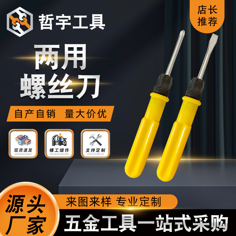 Yellow flat-head screwdriver, household screwdriver, dual-purpose screwdriver, plum blossom screwdriver, dual-purpose screwdriver head full figure