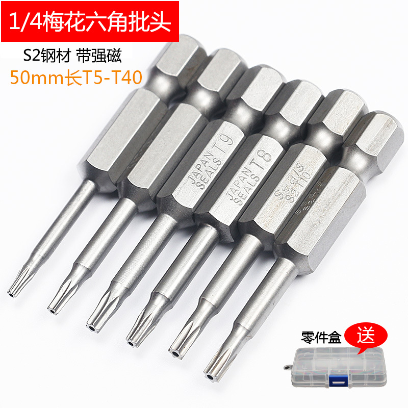 S2 steel 1/4 pneumatic screwdriver with holes, plum blossom hexagon socket type screwdriver, T-shaped six-star screwdriver bit, screwdriver full figure
