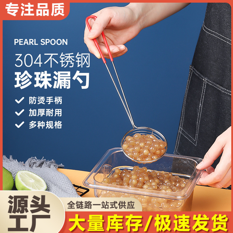 Red-handled stainless steel pearl milk tea strainer, pearl spoon, filter screen, small tapioca spoon, special for milk tea shops full figure
