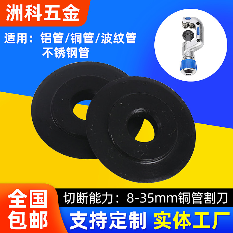 Aluminum alloy pipe cutting knife wheel blade alloy pipe cutter replacement wheel blade accessories circular wear-resistant cutting blade full figure