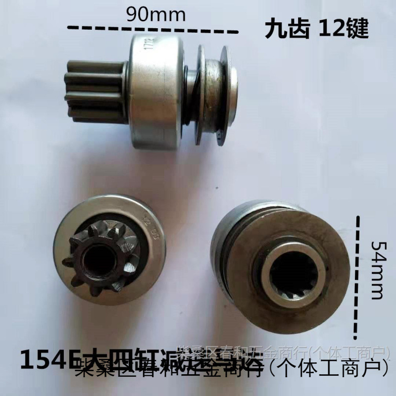 Deceleration starter gear. Motor gears. Unidirectional gear 9/10/11/12 teeth 158D 1315 154E free shipping details Picture
