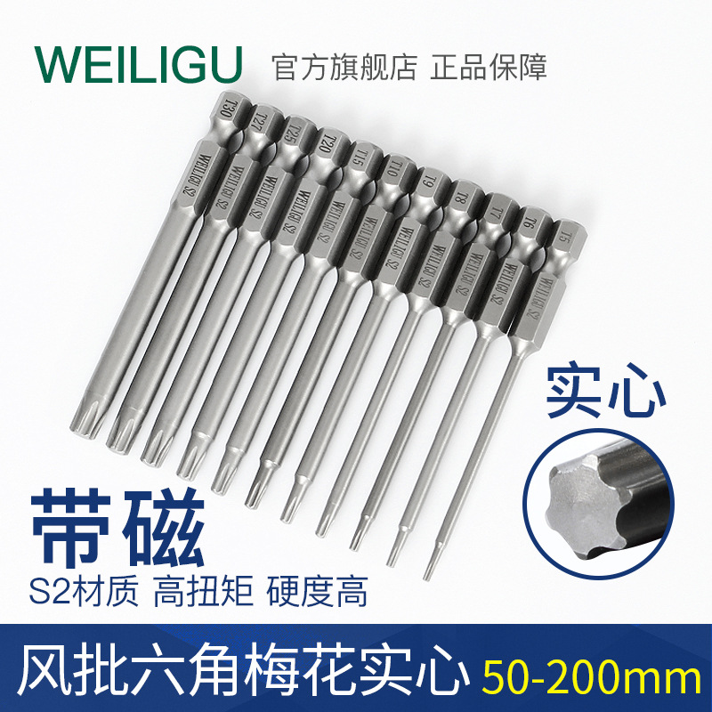 Weili Gufeng screwdriver pneumatic hexagonal handle plum blossom type solid electric screwdriver bit set with magnetic 50-200mm full figure