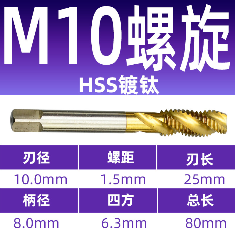 HSS6542 high-speed steel machine uses titanium-coated helical tip taps and taps for M2-M16 through holes undefined