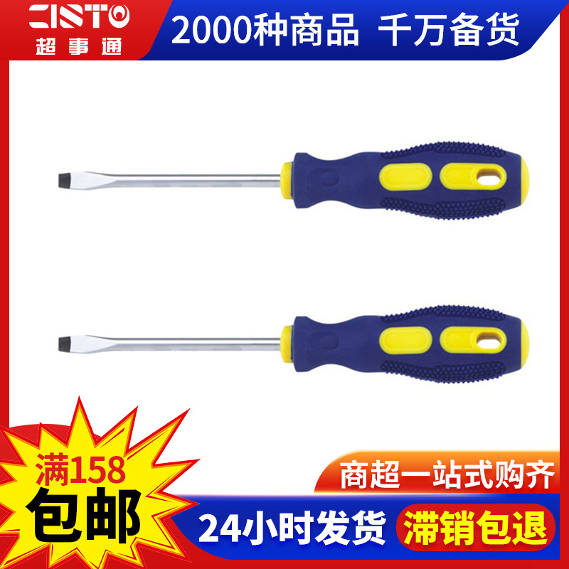 Wholesale anti-slip handle manual screwdrivers, plum blossom screwdrivers, 6-inch cross-head screwdrivers, precision hardware screwdriver tools full figure