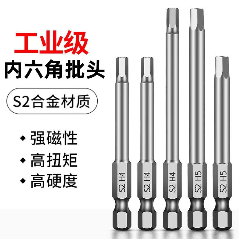Cross-country hexagon wrench drill bit metric H1.5-H12 electric hexagon screwdriver, magnetic wrench socket Specification drawing