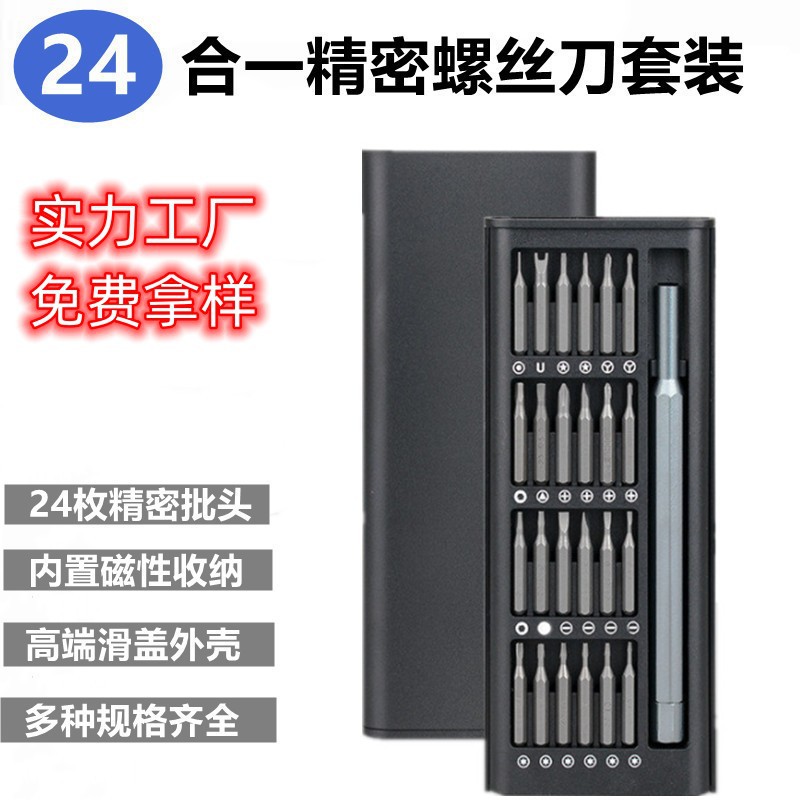 24-in-one precision screwdriver set, plastic case S2 screwdriver head, multi-functional mobile phone repair and disassembly tool combination set full figure