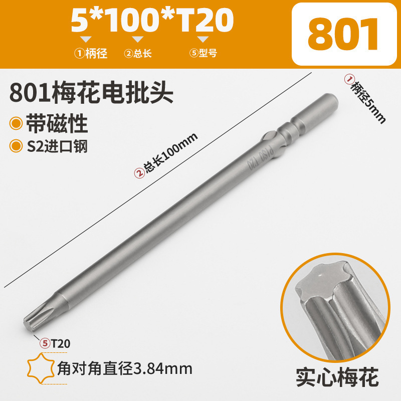 Pinshang 801 plum Blossom electric screwdriver bit 5MM electric screw head M3 Hollow T5/T10/T15/T6 meter type electric screwdriver bit undefined