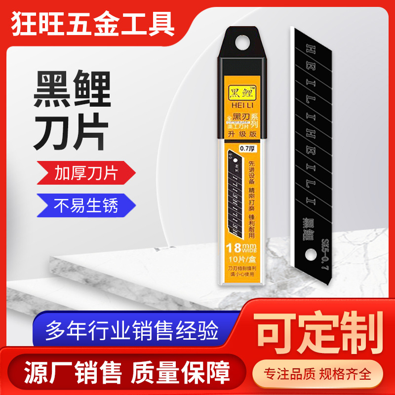 Heavy-duty wallpaper knife blades, industrial 18mm all-black blade medium blades, graphic design blades, cutting blades, durable wholesale full figure
