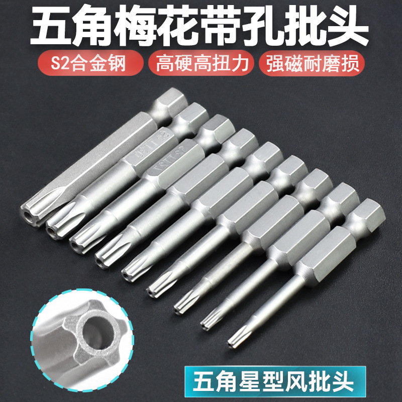 Nigao S2 five-pointed five-star plum blossom style screwdriver bit with hole, strong magnetic screwdriver tip, electric screwdriver bit head, electric screwdriver tip full figure