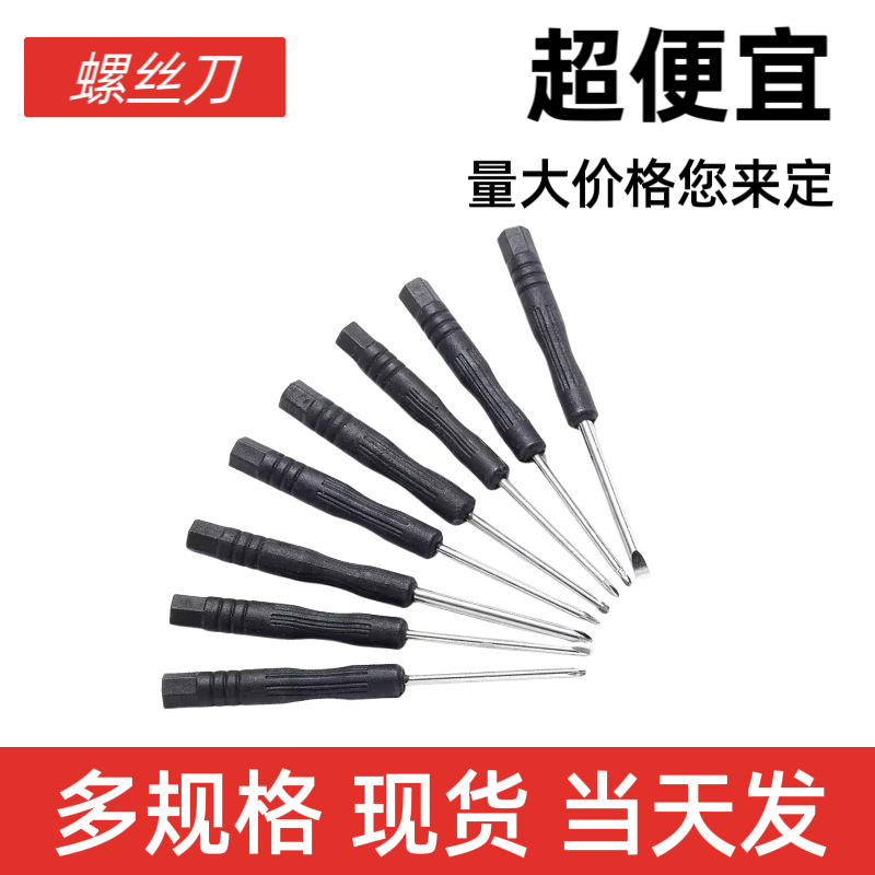 2.0/3.0mm cross-shaped flat-head mini screwdriver, small disassembly and maintenance tool, screwdriver, small screwdriver full figure