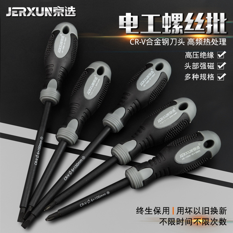 Jingxuan insulated cross flat-head screwdriver, electrician screwdriver set, high-voltage flat-head screwdriver, magnetic plum blossom screwdriver full figure